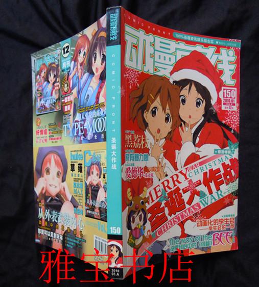 点击查看原图 动漫前线COMIC  FRONT  (2010.1)(150)(100%动漫资讯娱乐综合志)(圣诞大作战)