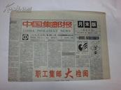 中国集邮报 1996年第35期