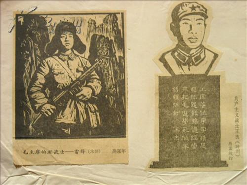 雷峰。王杰  木刻、砖刻画  60年代（剪报 画片）12X9厘米