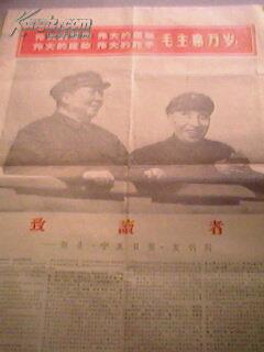 **报纸-新生《宁夏日报》复刊号，有复刊词，革字第一号有馆藏印章，共四版