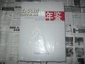 中国保险年鉴2008(十品，未开封）价格包邮