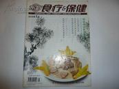 东方食疗保健2010年1月