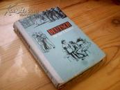 【硬精装·德语课本】《DEUTSCH》1963年初版品好！封面以及内页有很多精美的图画漂亮极了！