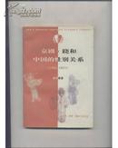 京剧·跷和中国的性别关系:1902～1937