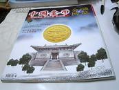 中国金币 金融博览2011·03增刊