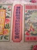 1950年老烟标《1950年小云中鹤》(每包壹佰支)