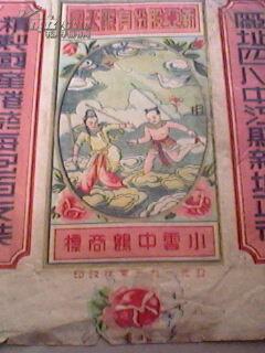 1950年老烟标《1950年小云中鹤》（每包壹佰支）