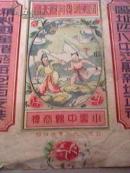 1950年老烟标《1950年小云中鹤》(每包壹佰支)