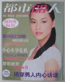 四川期刊创刊号 都市丽人