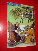 《中国围棋名局欣赏入门》