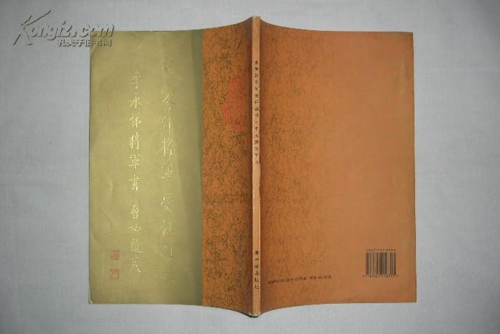 张爱萍将军受诬囚歌（李永悌将军书）