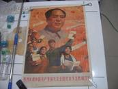 热烈庆祝中国共产党第九次全国代表大会胜利召开  2开**宣传画