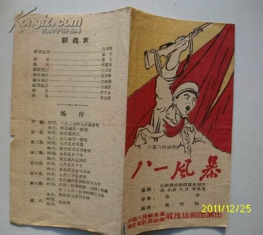 话剧说明书   八一风暴