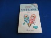 【婦幼天地】生男生女控制術(shù)