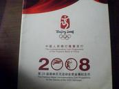 2008年第29届奥林匹克运动会贵金属纪念币发行册