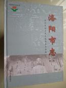 洛阳市志1991-2000（全六卷）