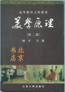 美学原理【私人用书】