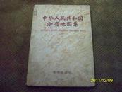 中华人民共和国分省地图集.74初版84年