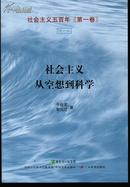 社会主义从空想到科学