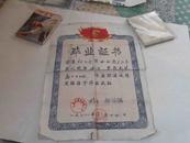1959年刘玉寿毕业证书