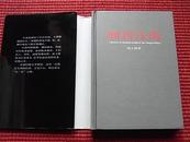 《回首江南》铜版纸印制精美摄影画册/杨大洲摄影图配诗性美文/详见内容描述！