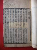 清闺秀诗集《湄君诗集》上下卷一册全