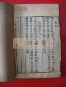 清闺秀诗集《湄君诗集》上下卷一册全