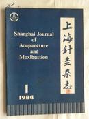 上海针灸杂志-1984年（第1期）