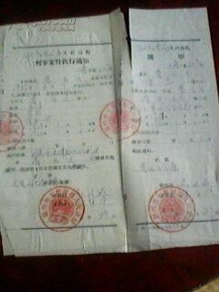 1958年兰州市七里河区人民法院刑事案件执行通知书23cmx26cm