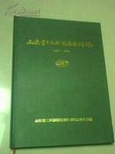 山东省三环制锁集团公司志1993-2000