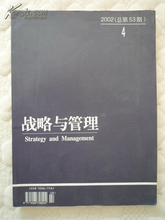 战略与管理（2001　1　2　3　4　5　6　）