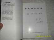 雷雯回忆文集（85品雷雯签名本2002年10月版171页大32开）20755