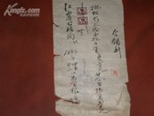 1951年老领条一张.带税票2枚