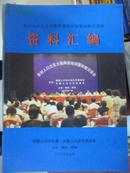 农村人口文化大院师资培训班暨经验交流会资料汇编