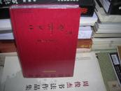 4   二七辞典(河南省郑州市) （小16开 精装 ）定价580元正版