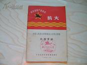 有毛林8张题词的<中国人民抗日军事政治大学校史展览>