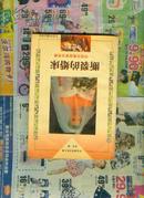 沈泓《断裂的婚床：中国的婚姻革命初潮》，正版8成新  w# !!