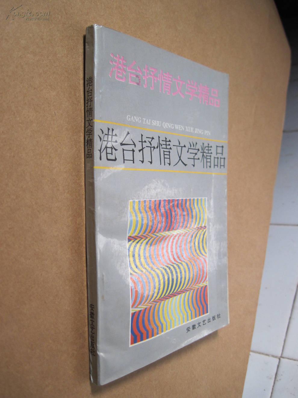 港台抒情文学精品Ⅲ 三毛卷