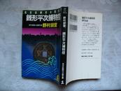 日本原版：銭形平次捕物控