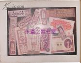 日文 日本货纸币全集/1923年/20页/34厘米×47厘米/秋好善太郎