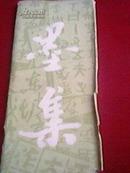老书签--中国书法艺术-墨迹一套10枚7cmX17.5cm