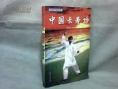 医学气功丛书：中国长寿（范海生签名本）   【大32开 1998年二印】