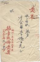 1950年 龍章纸号 发票