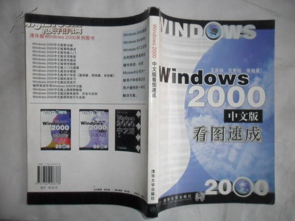 Windows2000中文版看图速成         l