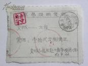 山西交城红总司赴大寨参观-车费报销凭证（1967年）