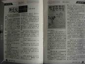 微型小说选刊2006-16