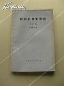 勃列日涅夫言论 第四集（74年1版1印