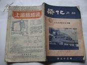 染化月刊1954年3期