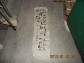 A56483 吴晓非书法一幅 尺寸34*132CM