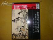 艺术市场2009年第6期（总第77期）